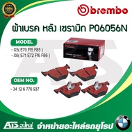 BMW ผ้าเบรคหลัง (Brake Pad Set disc brake) (Rear) ยี่ห้อ BREMBO P06 056 ( P06 056N  P06056 ) รุ่น X5