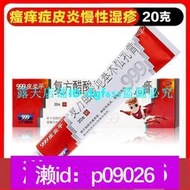 下標加瀨免運 999皮炎平軟膏20克皮膚病瘙癢濕疹三九九九老牌子老款止癢乳膏YAO
