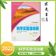 2022 Edition Secondary Duty Educational Materials Scientific Experiment Activity Book 7 Seven 8 Eigh