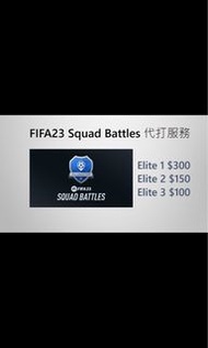 PS4 FIFA23 Squad Battles 代打服務