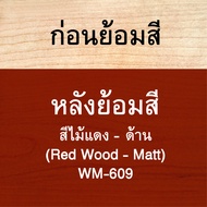 วูดเทค วูดสเตน สีย้อมไม้ สีทาไม้ สูตรน้ำมัน ชนิดด้าน WOODTECT Woodstain Matt SB