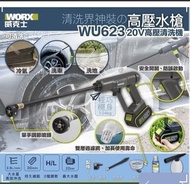 Worx鋰電水槍WU623