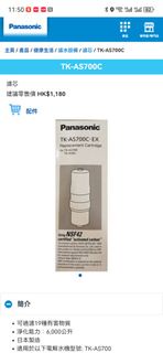 Panasonic TK-AS700C-EX 濾芯