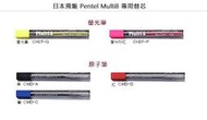 【筆倉】龍 Pentel Multi8 八合一多功能筆 專用 螢光筆芯 / 原子筆芯