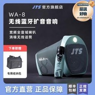 【新品首發】jts wa-8無線音響大功率手提戶外可攜式擴音器