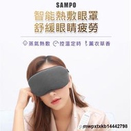 {滿200出貨}【SAMPO 聲寶】智能溫控熱敷眼罩 HQ-Z21Y2L 薰衣草 蒸氣眼罩 USB眼罩 遮光眼罩