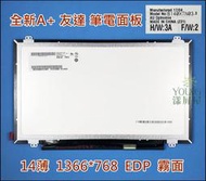 【漾屏屋】全新14吋 EDP 霧面 ACER TM P446 TMP645 P645 B140XTN02.A