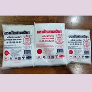 【现货速发】500g / 1kg 三象牌水磨粘米粉/糯米粉100%泰国进口正品 THAILAND ERAWAN BRAND RICE FLOUR/GLUTINOUS RICE FLOUR TEPUNG BERAS /TEPUNG PULUT