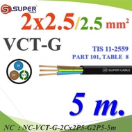 NC 5 Meters VCT-G Wires Total 3 Pvc Insulated Flexible Cable VCT-G-2Cx2P5-G2P5-5m