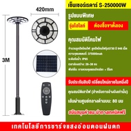 HR ไฟโซล่าเซล ไฟโซล่าเซลล์ UFO โคมไฟโซล่าเซล ไฟโซล่าเซลถนน เสาไฟโซล่าเซล Solar Light 1000W 3000W 500