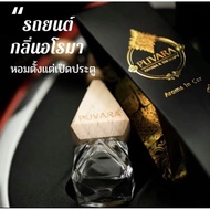 PUVARA Aromatic in car น้ำมันหอมระเหยชนิดใช้ในรถ