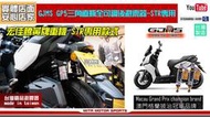 ☆麥可倉庫機車精品☆【GJMS GP5 全可調後避震器 宏佳騰 STR300 專用】STR300 AEON STR ST