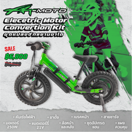 ชุดแปลงจักรยาน Strider ให้เป็นจักรยานไฟฟ้า ชุดแปลงจักรยานขาไถ 14นิ้ว ให้เป็นจักรยานไฟฟ้า