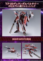 八田元氣小棧: 日版新品 DX 超合金 YF-29 馬克羅斯 MACROSS F 超時空要塞 劇場版 戀離飛翼 早乙女 