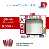 ตู้ใส่AED มีไฟและเสียง
