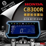 【ENTERPRO】本田重機HONDA CB300R儀表板透明TPU犀牛皮(加贈施工配件) [北都]