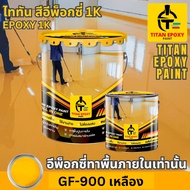สีเหลือง สีอีพ็อกซี่ สีepoxy 1k สีราคาถูก สีทาพื้นปูน สีทาพื้น สีอีพ๊อกซี่ สีทาพื้นปูนepoxy สีทาภายใ