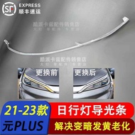 Suitable for Biadiyuan plus Daytime Running Light Guide Light Bar New Energy Turn Signal Light Sourc