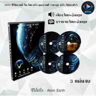 Alien Earth 3 Series DVD Complete Disc (Thai Dubbed + Thai Subtitles)
