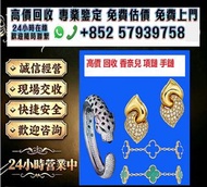 卡地亞Cartier 手錶 周生生 金至尊珠寶 六福珠寶 謝瑞麟 周大福 中國黃金  金飾 戒指 鑽戒 頸鍊 手鍊 足鍊 手鐲手鈪 歡迎咨詢。