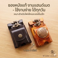 ///ของแท้จากโรงงาน100%-ลด29%///กระเป๋าใส่ ซองบุหรี่ + ซิปโป้ Zippo ร้อยเข็มขัดด้านหลัง ตกแต่งตามชอบแ