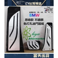 BMW Perforation-Free Accelerator Pedal F10 F30 X1 X3 X4 X5 X6 F15 F25 E60 F20 Brake Rest Car Pedal C