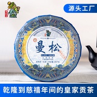 Yunnnan Tea Tree King Tea Factory Pu'er Tea Tea Pu'er Tea Cake Raw Tea Mansong Raw Pu'er 357g Pu'er 