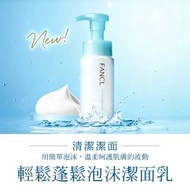 【24小時網站自助下單】🌸FANCL 芳珂 潔面氨基酸泡沫洗面乳 150ML   | 預訂 約2-3星期返一轉貨✅✅