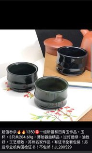 新疆和田青玉 200g 1組3件 青玉杯子