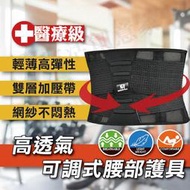 【現貨】醫療級 護腰 護腰帶 腰夾 腰部護具 鋼片護腰 復健護腰 輕薄 透氣 高彈性 雙層加壓