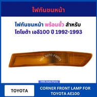 Front Bumper Light With Socket And Bulb For TOYOTA AE100 Year 1992-1993 AE100 212-1654R3AE Headlight