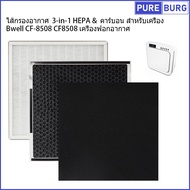 Bwell CF-8508 CF8508 เครื่องฟอกอากาศ ไส้กรองอากาศ 3-in-1 HEPA & คาร์บอน สำหรับเครื่อง