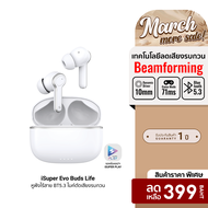 [ราคาพิเศษ 399 บ.] iSuper Evo Buds Life หูฟังไร้สาย ไมค์ตัดเสียงรบกวน ENC แบตเตอรี่อึด 35 ชม. รองรับ