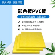 Pvc pvc 10mm Sharing Board pvc Color Cantonese Manufacturer Color Board pvc Carving Squeeze Board ML