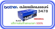 ตลับหมึกเลเซอร์ BROTHER TN - 3478 สีดำ (BLACK ORIGINAL CARTRIDGE)