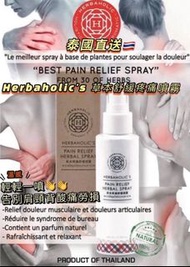 泰國🇹🇭Herbaholic’s草本舒緩疼痛噴霧(20ml)
