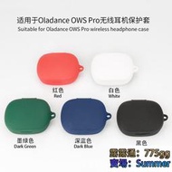 【無界耳機保護套】適用於oladance ows pro耳機保護套軟矽膠充電倉收納殼