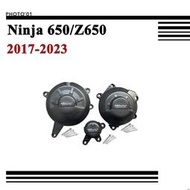 台灣現貨【廠家直銷】適用KAWASAKI Ninja 650 Ninja650 Z650 邊蓋 引擎護蓋 發動機蓋 防摔