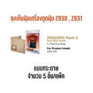 ️ Electrolux Vacuum Cleaner Dust Bag Model Z930 Z931 Paper Type 5 Pieces/Pack