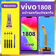หน้าจอ vivo 1808 หน้าจอแอลซีดี vivo 1808 หน้าจอLCD vivo 1808 วีโว่ 1808 หน้าจอสัมผัสจอแอลซีดี Y81