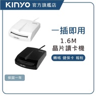 [KINYO Direct Sales] Chip Card Reader 1.6M Driver-Free External Card Reader Online Tax Declaration A