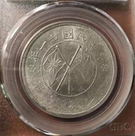 上門回收舊錢幣 銀元 袁大頭 孫小頭 光緒元寶 大清銀幣 龍銀 龍洋 船洋 站洋 雙毫