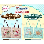 Fluffy Cloth Bag 7-11 Brown Hello Kitty x Butterbear Pattern