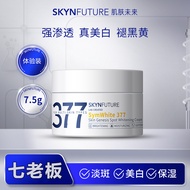 肌肤未来377美白淡斑面霜SKYNFUTURE 377 Spot Whitening Cream 377淡斑美白面霜正品