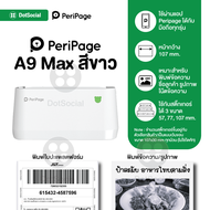 [ส่งด่วน] ของแท้ [เครื่องใหญ่] PeriPage A9/A9 MAX เครื่องปริ้นพกพา เครื่องปริ้นไร้หมึก Peripage x Pa