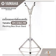 ขาตั้งกลองมาร์ชชิ่งเบสดรัม Randall May RM-SHBA-MR Marching Bass Drum Stand