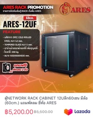 ตู้NETWORK RACK CABINET 15Uลึก60เซน (60cm.) แถมถาด แถมพัดลม ยี่ห้อ ARES