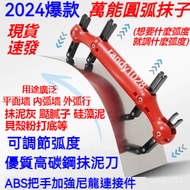 [Taiwan Shipment] Adjustable Arc Scraper Putty Oiler Tool Carbon Steel S