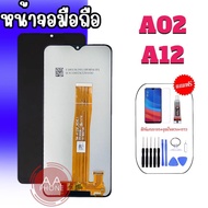 หน้าจอ A02,A12 จอซัมซุง A02  LCD A02/A12/M02 งานแท้  หน้าจอพร้อมทัชสกรีน จอโทรศัพท์มือถือ แถมฟรีชุดไขควง➕กาว