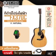 กีต้าร์โปร่งไฟฟ้า 41 นิ้ว คอเว้า ยามาฮ่า YAMAHA FX370C Acoustic Electric Guitar
